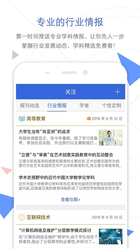 中国知网app下载-cnki手机知网官方版2024免费下载安装