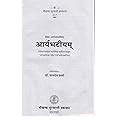 Aryabhatiyam of Aryabhat : Dr.Satya Dev sharma: Amazon.in: Books