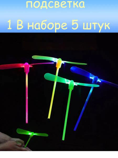 Детская игрушка-вертушка "Пропеллер с LED подсветкой", в наборе 5 шт ...