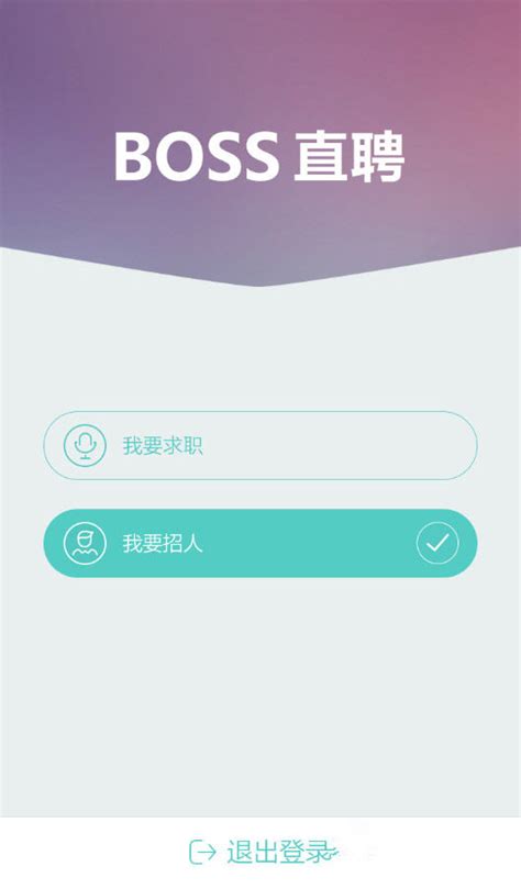 boss直聘怎么招聘 boss直聘招聘方法_历趣