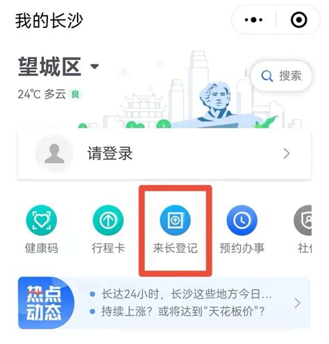 外省来长沙怎么报备（附报备流程）- 长沙本地宝