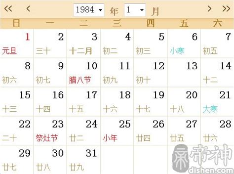 1990年农历阳历表 1990年日历表(2)_星座命理网