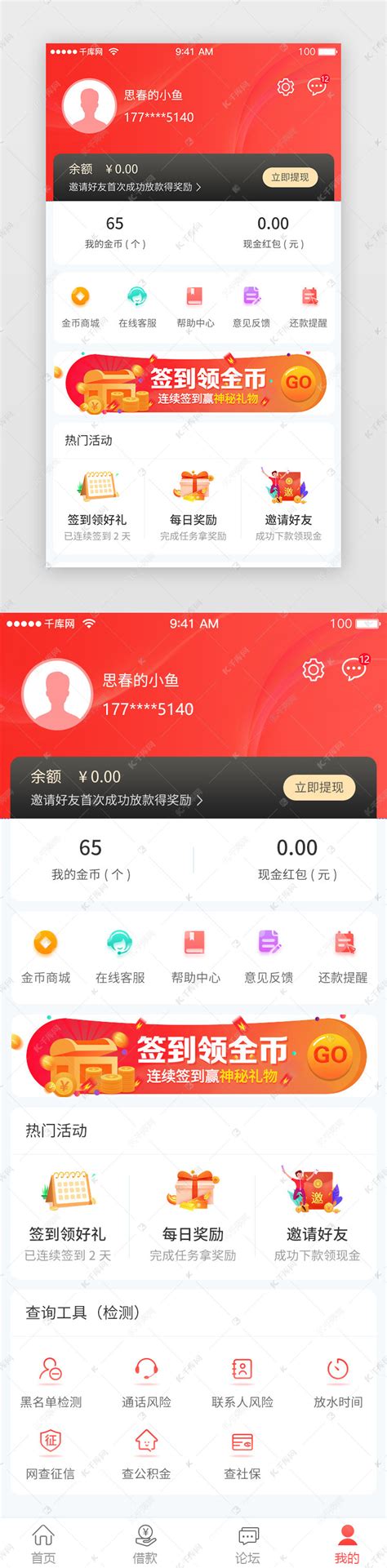 金融贷款APP个人中心ui界面设计素材-千库网