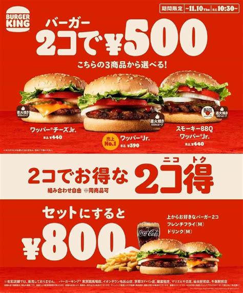 Burger King "2 koku (nicotoku)" "Whopper Jr.", "Whopper Cheese Jr ...