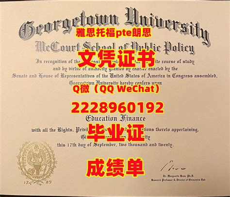 Georgetown文凭证书Q微2228960192毕业证 - 北美小茶圈 - 美国内陆帝国华人论坛