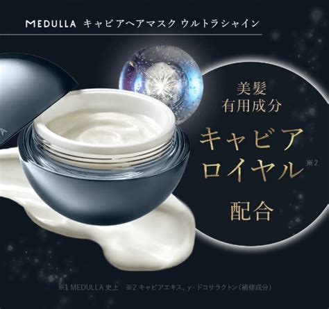 HEDULLA ウルトラシャイン キャビア ヘアマスク 製品画像