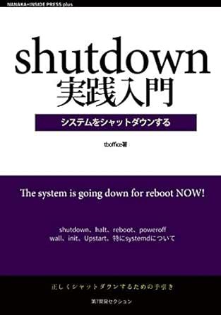 introduction of shutdown command: shutdown of system (NANAKA+INSIDE ...