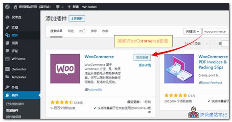 WooCommerce教程：外贸企业怎么用WordPress搭建电子商务网站 - 奶爸建站笔记