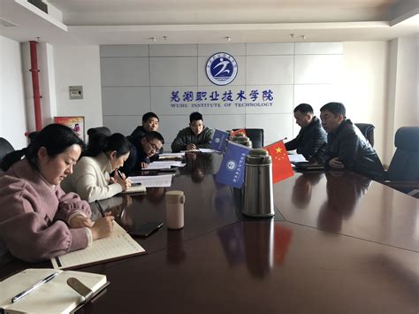 学校召开“第二课堂成绩单”工作推进会-芜湖职业技术学院