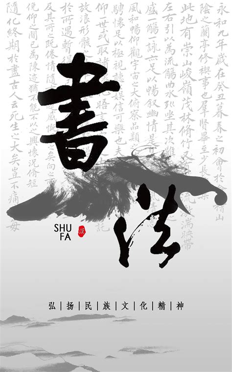 中国书法大赛海报背景设计模板素材