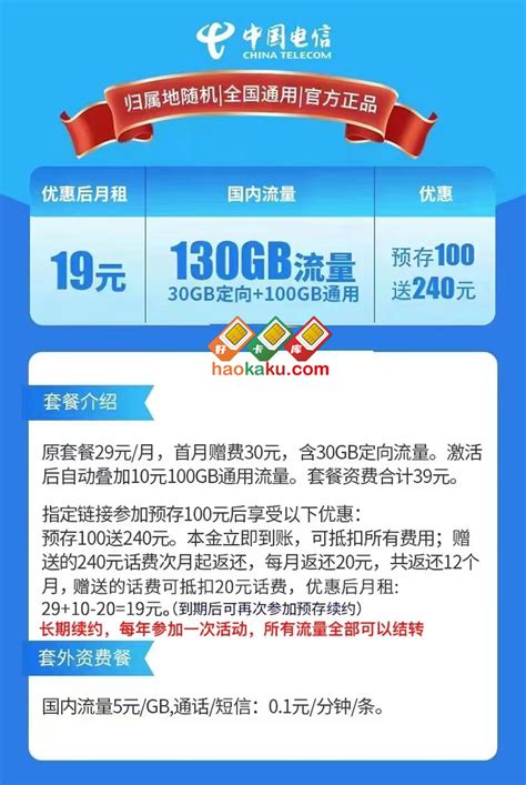 海南联通流量卡：29元包237G流量【2023年海南流量卡长期套餐】