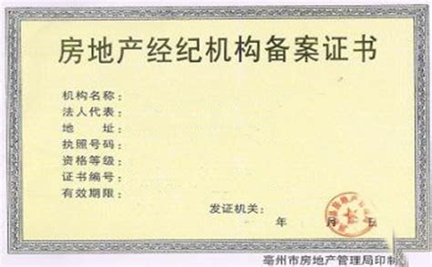 贵州没有房地产资质证书能不能从事房地产开发-贵州立信科企业管理有限公司