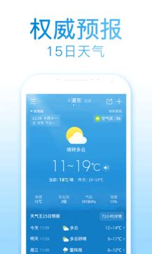 【2345天气王】2345天气王手机版免费下载-ZOL手机软件