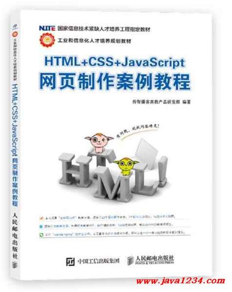 HTML CSS JavaScript 网页制作从入门到精通 第3版 - pdf 电子书 download 下载 - 智汇网
