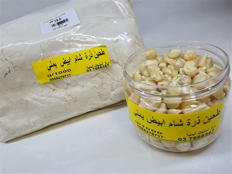 Yemeni white corn flour - Yemen Products Centre in UAE - It's Over 9000!