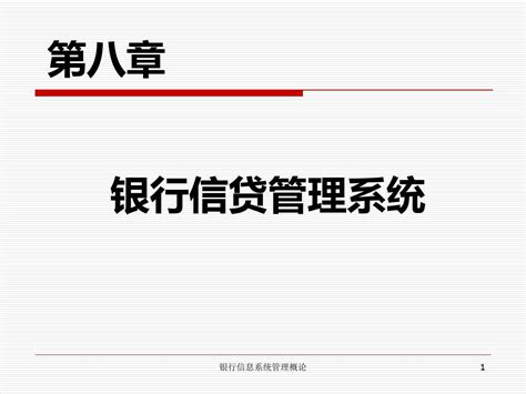 中国人民建设银行贷款档案管理办法（第二号）(图)-随便找财经网