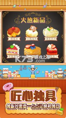 梦幻蛋糕店ios游戏下载v2.9.14-k73游戏之家