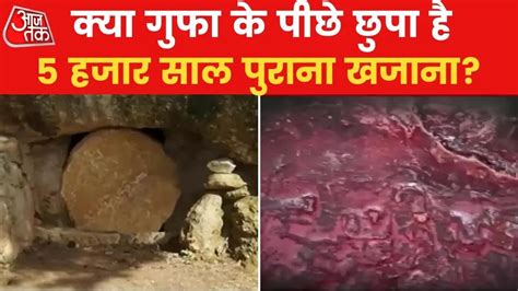 Watch Breaking News Bihar son bhandar caves of rajgir mystery behind ...