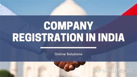 亚洲公司篇——印度公司注册&会记服务 Asian Companies - Indian company registration ...