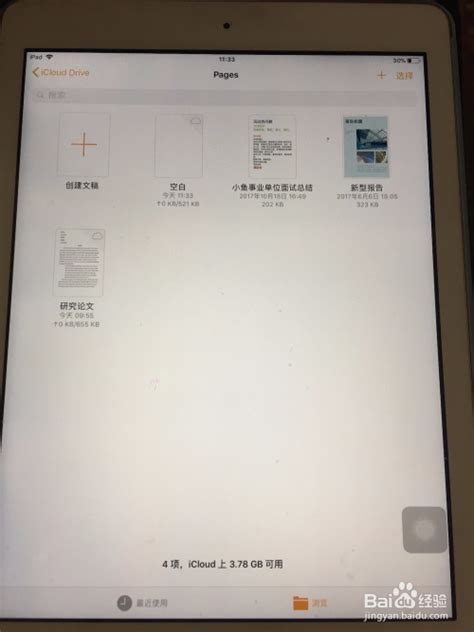 ipad上的word怎么用-百度经验