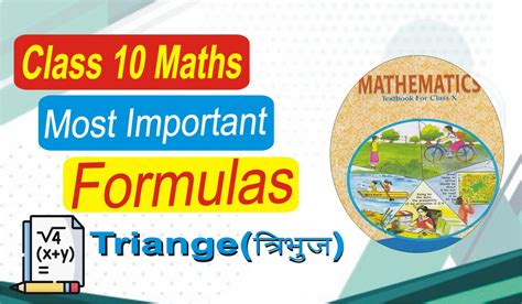 Triangle Math 10th 的图像结果