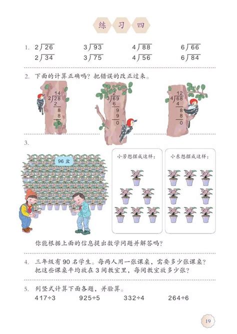 北师大版三年级下册数学电子课本教材（高清PDF版）_小学_资源_家长