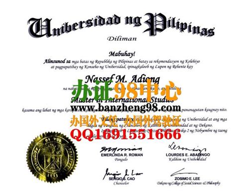 菲律宾国立大学毕业证样本University of the Philippines diplom - 办证【见证付款】QQ:1816226999