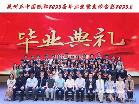 泉州五中国际部2023年招生简章_泉州市_课程_办学