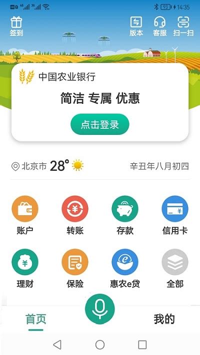 农行掌银app官方下载安装|中国农业银行掌银app下载v5.0.1 安卓版_ 安粉丝手游网