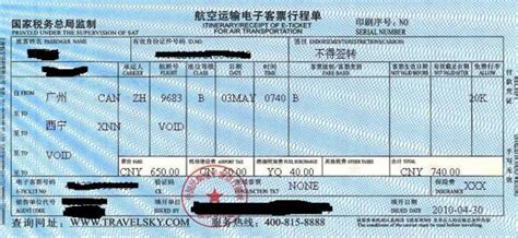 武汉到温州的飞机票的票样什么样子的_百度知道