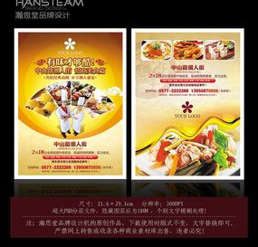 餐饮招商广告图片_餐饮招商广告设计素材_红动中国