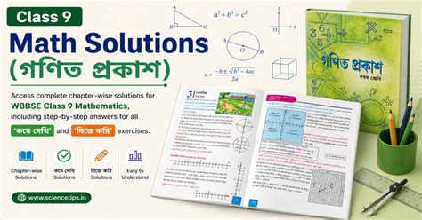 WBBSE Class 9 Math Solution in Bengali | Ganit Prakash