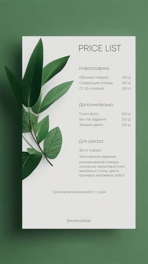 Прайс лист price list на инфографику для маркетплейсов