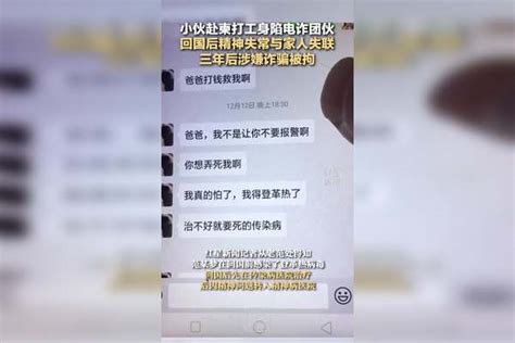 17岁小伙疑身陷柬埔寨最新素材