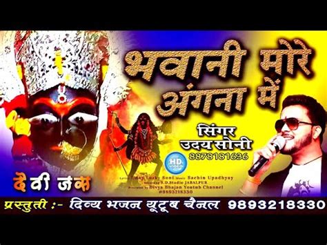 भजन: आईं महादेवी अवतार, भवानी मोरे अंगना में I - Bhajan: Aayi Mahadevi ...