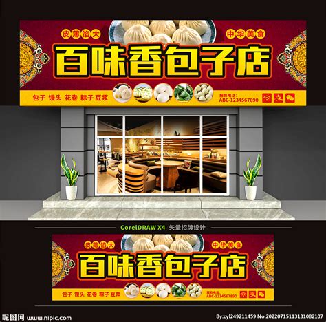 包子店面效果图 包子的新特色 餐饮设计|空间|展示设计 |星空工作室 - 原创作品 - 站酷 (ZCOOL)