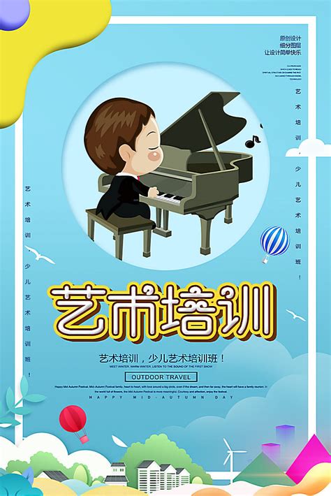少儿钢琴培训班设计图__海报设计_广告设计_设计图库_昵图网nipic.com