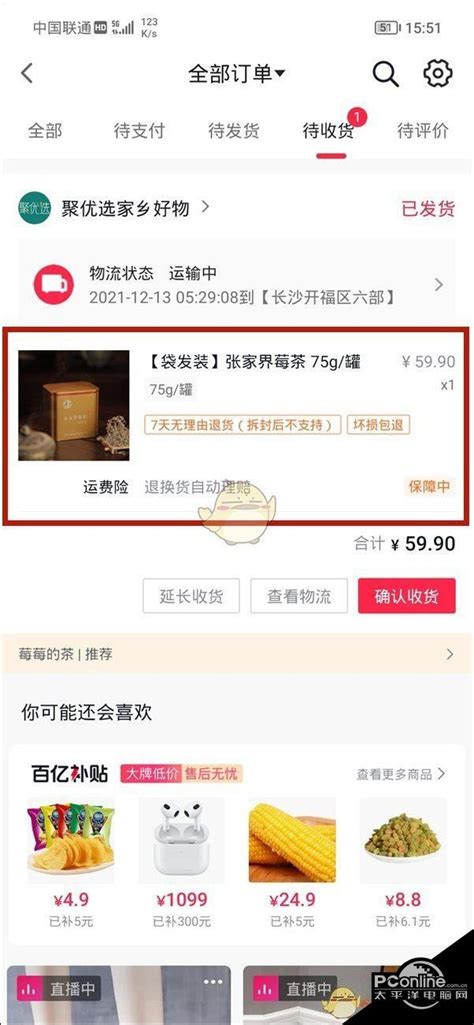 抖音怎么退款礼物最新素材