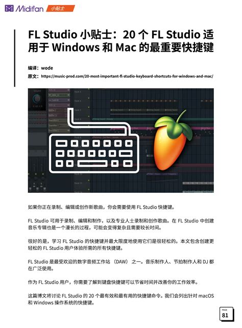 FL Studio 小贴士：20 个最重要的快捷键_乐城仕-中国录音棚系统集成商