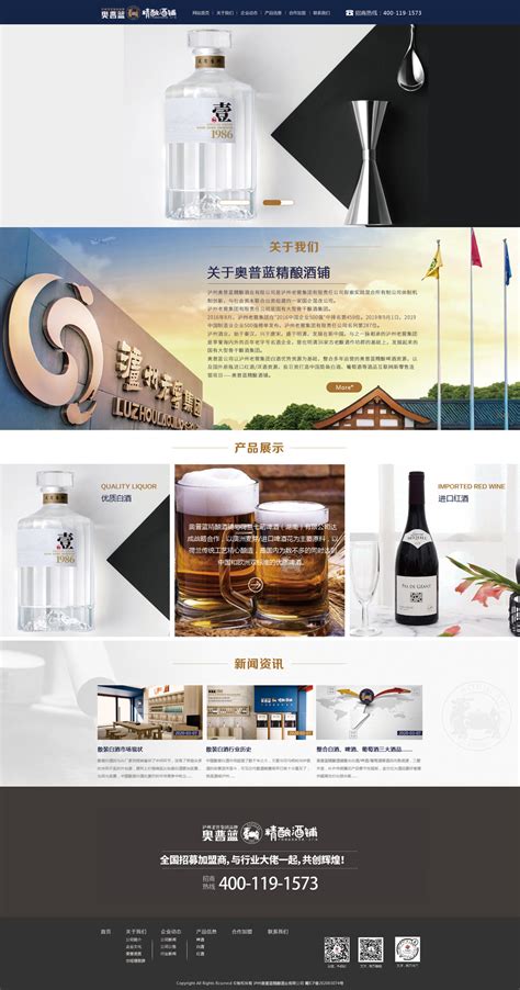 泸州奥普蓝精酿酒业_五粮液子品牌网站建设案例