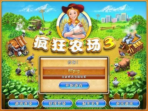 疯狂农场2中文版下载-疯狂农场2单机版下载官方版-旋风软件园