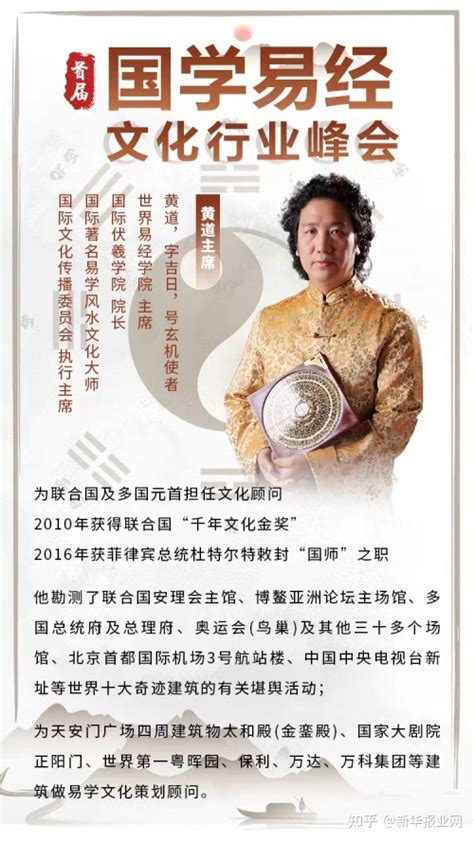 国际伏羲学院黄道国师成功主办2022中国（首届）国学易经文化大会启动仪式 - 知乎