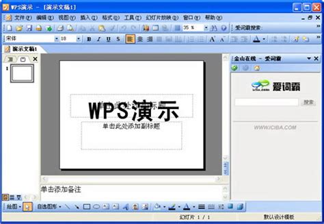 wps office 2013个人版官方下载-wps2013官方下载 V9.1.0.4866免费完整版 - 多多软件站