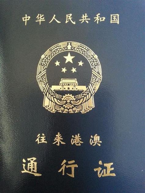 公安部启用新版港澳居民来往内地通行证-中国长安网
