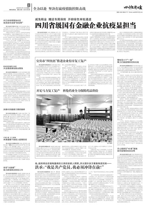攀枝花六个“一线” 聚力打赢疫情防控阻击战--四川经济日报