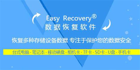 easyrecovery破解版|easyrecovery破解版下载及其数据恢复方法分享_好特教程