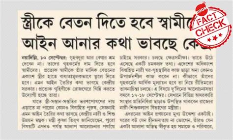 স্বামীর পকেট থেকে 'গৃহবধূর মাস মাইনে' ভাইরাল হল ২০১২ সালের খবর | 2012 ...
