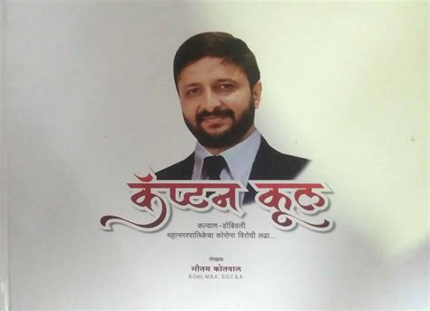 Captain Cool by KOTAVAL GAUTAM – dnyangangabooks