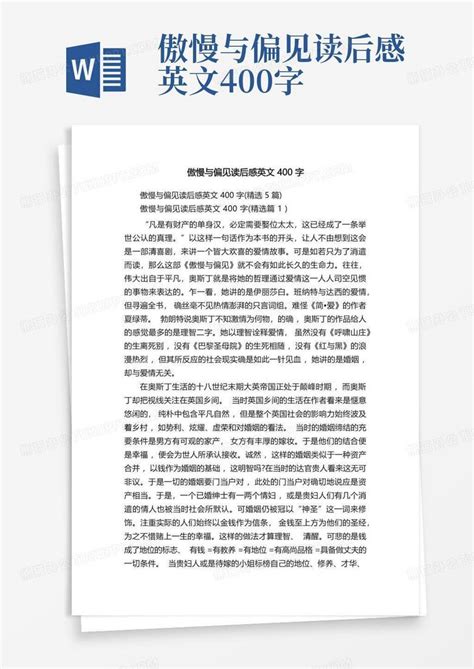 小说《傲慢与偏见》读后感800字Word模板下载_编号wwmodrvz_熊猫办公