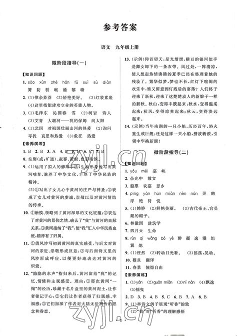 2019年长江作业本同步练习册六年级语文下册人教版答案——青夏教育精英家教网——